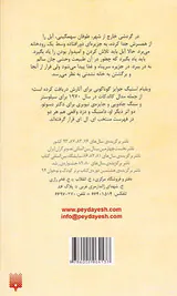 رمان کودک جزیره ی آبل